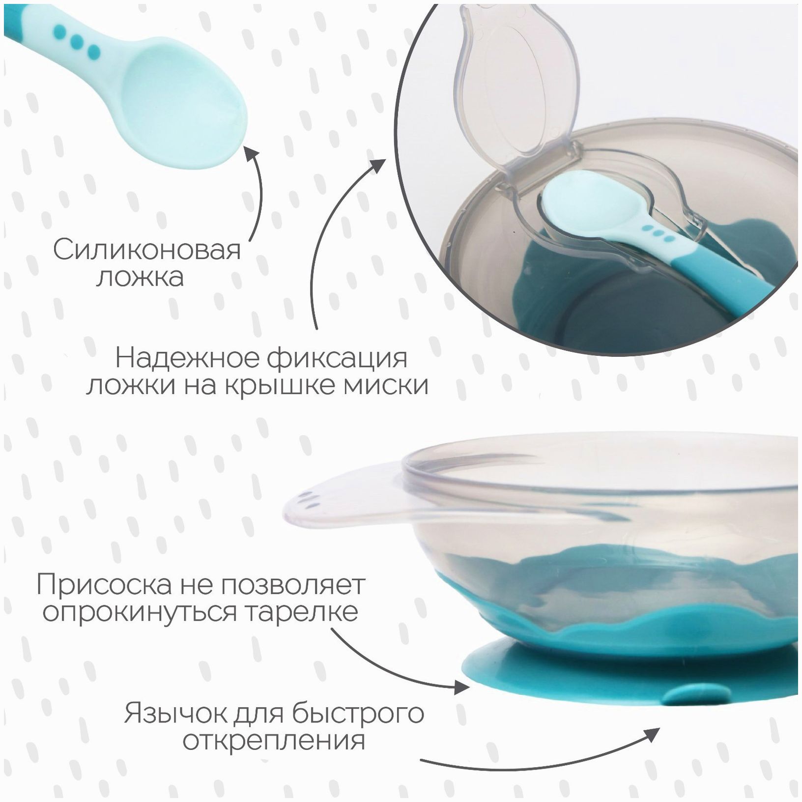 № 4770840 Набор для кормления: миска на присоске, с крышкой + ложка, цвет бирюзовый, 400 мл