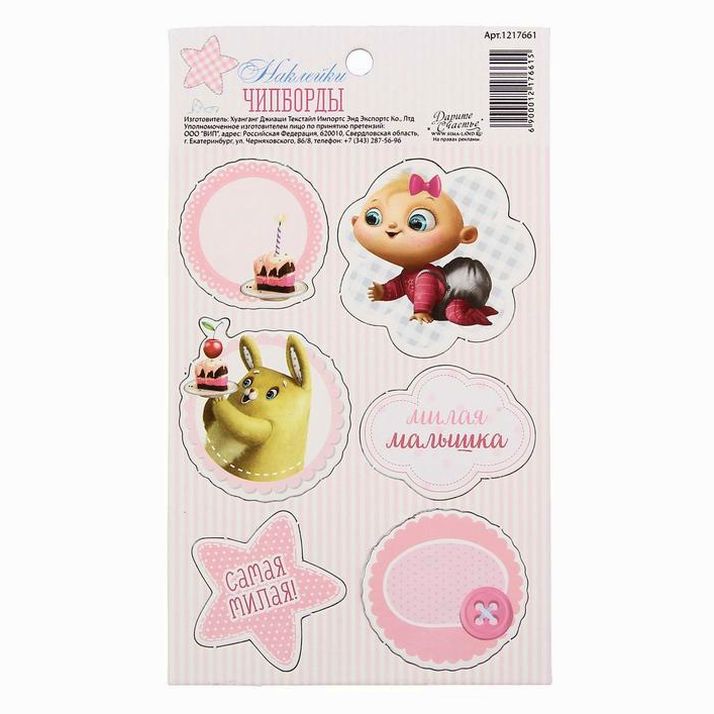 Чипборд на клеевой основе «Малышка», 9 ? 16 см артикул анонс 1217661