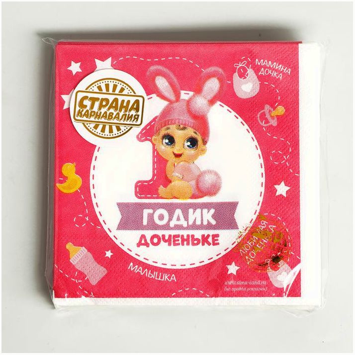 Картинка Салфетка «1 годик доченьке», 25х25 см, набор 20 шт. (№3536830) от магазина Мир детей Товары для Новорожденных