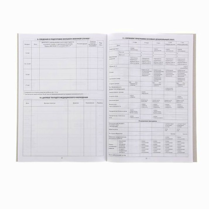 № 1050126 Медицинская карта ребёнка (школьника) А4, 16 листов, обложка картон хром-эрзац