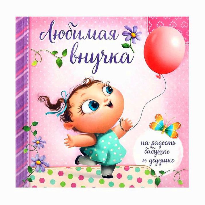 № 1289133 Первая книга малышки 