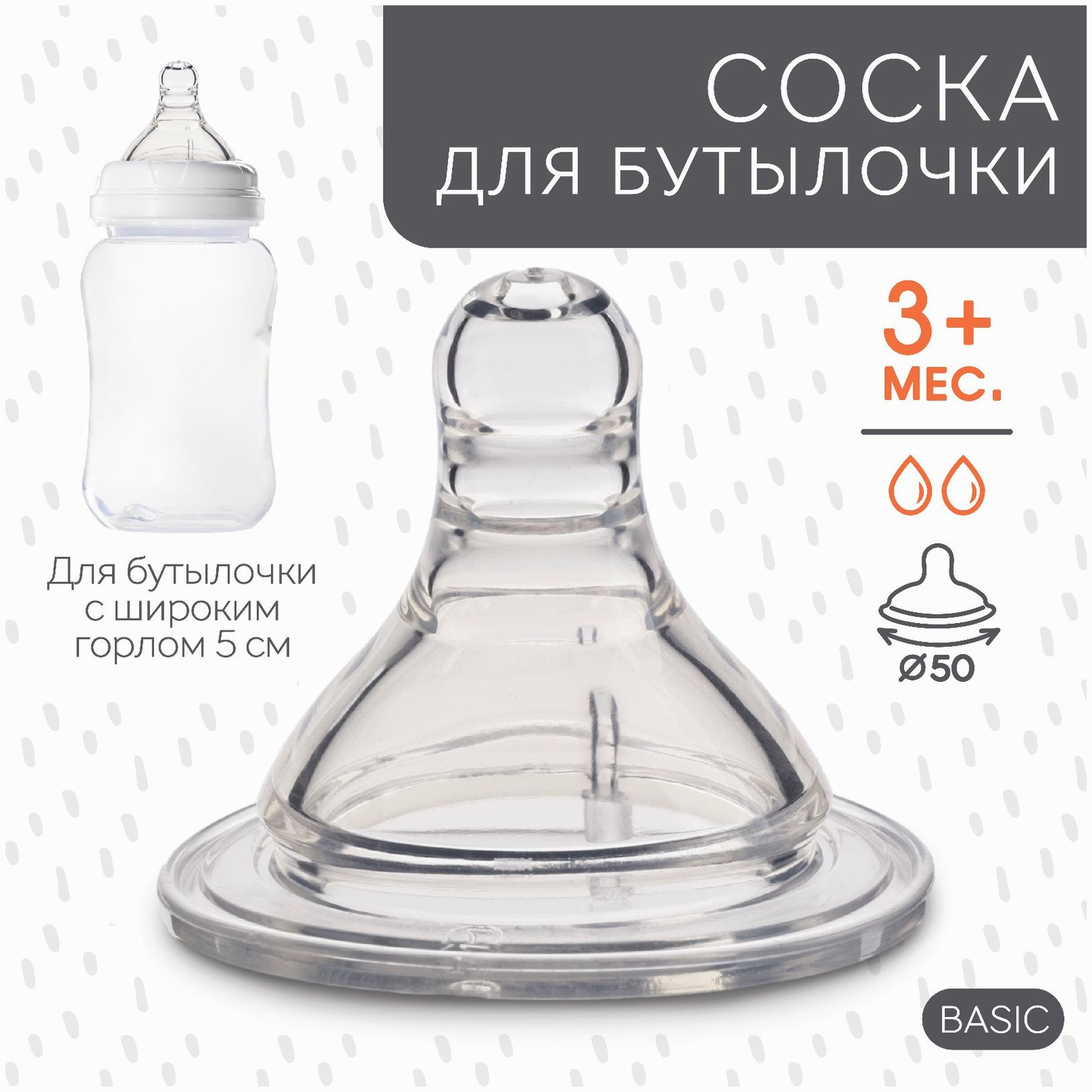 Соска силиконовая, ШГ ?50мм, антиколик., +3 мес., средний поток артикул анонс 9824227
