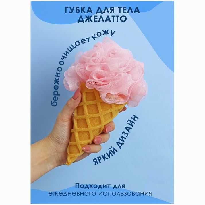Губка для тела Доляна «Джелатто», цвет розовый артикул анонс 7786875
