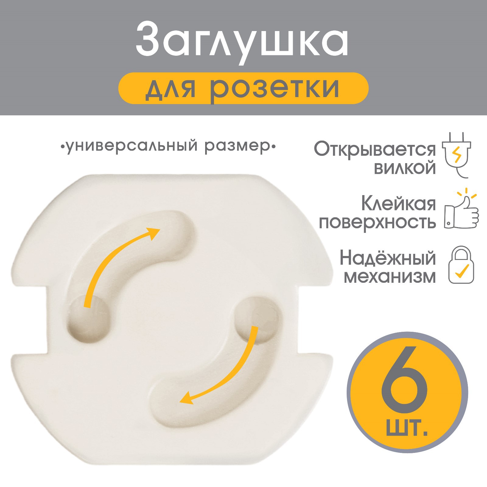 № 2586866 Набор заглушек для розеток, 6 шт, цвет белый, Крошка Я