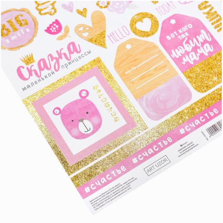 № 3330285 Бумага для скрапбукинга с блёстками «Малышка», 30,5 х 30,5см, 180 г/м