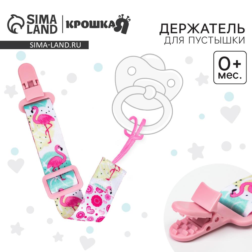 Держатель для соски - пустышки «Фламинго», на ленте артикул анонс 7472724