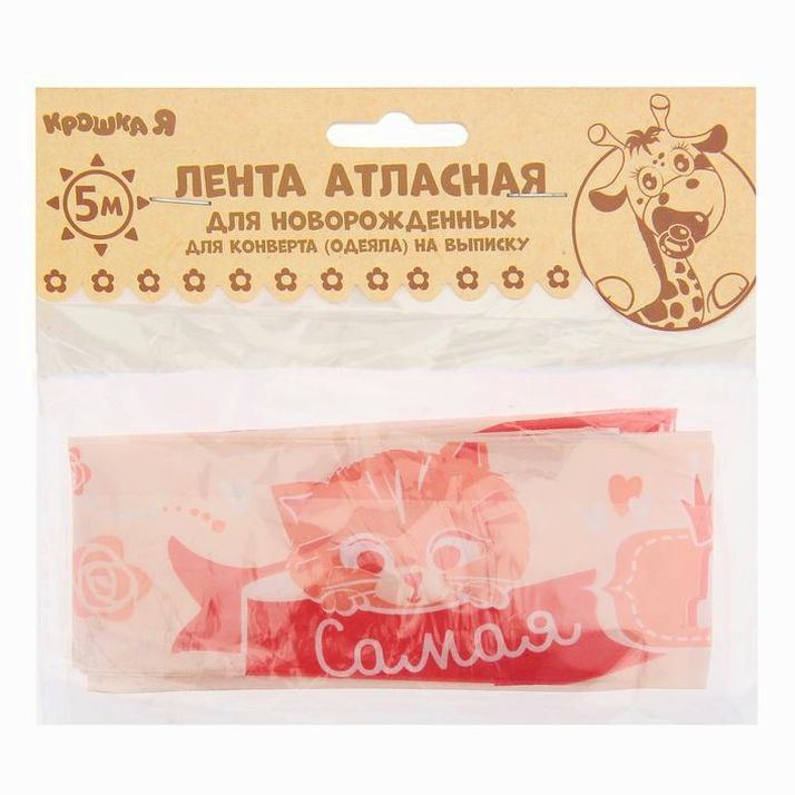 Картинка Лента "Крошка Я" Любимая дочка розовая, ширина 5 см, длина 5 м (№1594152) от магазина Мир детей Товары для Новорожденных