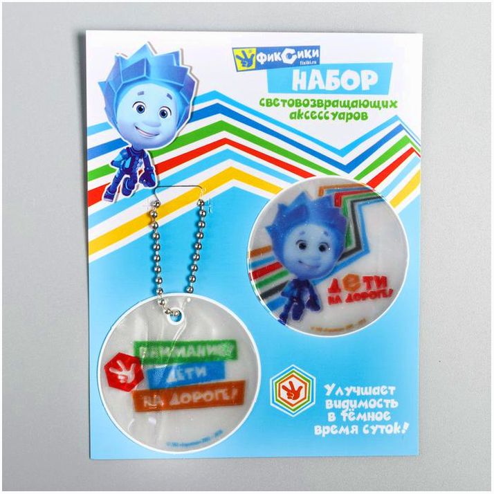№ 3652727 Набор светоотражающий брелок и наклейка ФИКСИКИ 