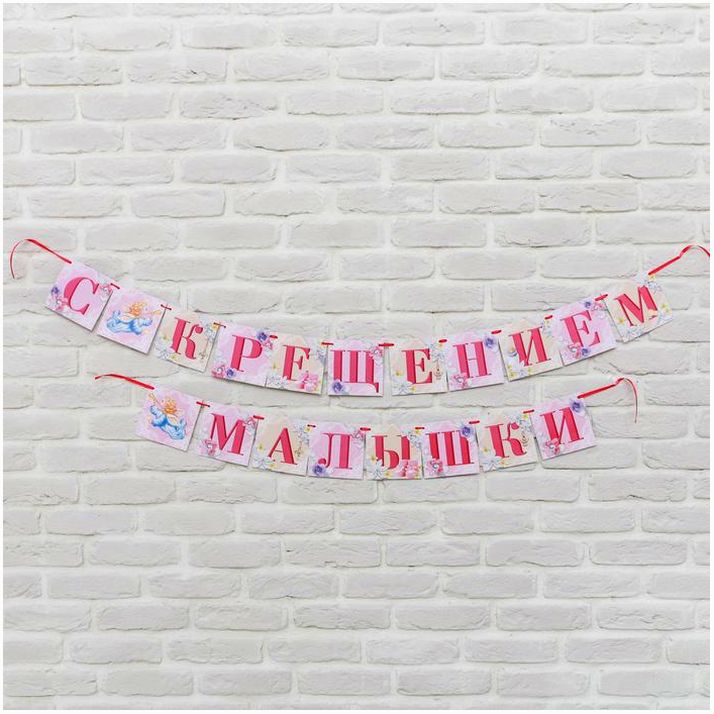 Гирлянда на ленте 