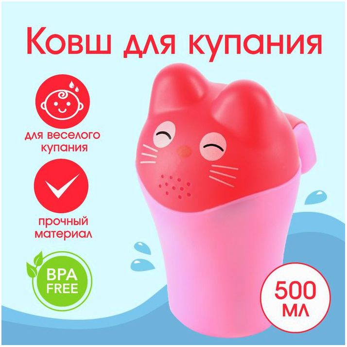 Ковш для купания и мытья головы, детский банный ковшик, хозяйственный «Котенок», цвет розовый артикул анонс 7761352