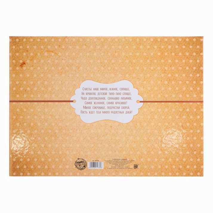 Картинка Папка для свидетельства о рождении «Коллаж крафт», под новый формат, А4, 32 х 22,3 см (№3815389) от магазина Мир детей Товары для Новорожденных
