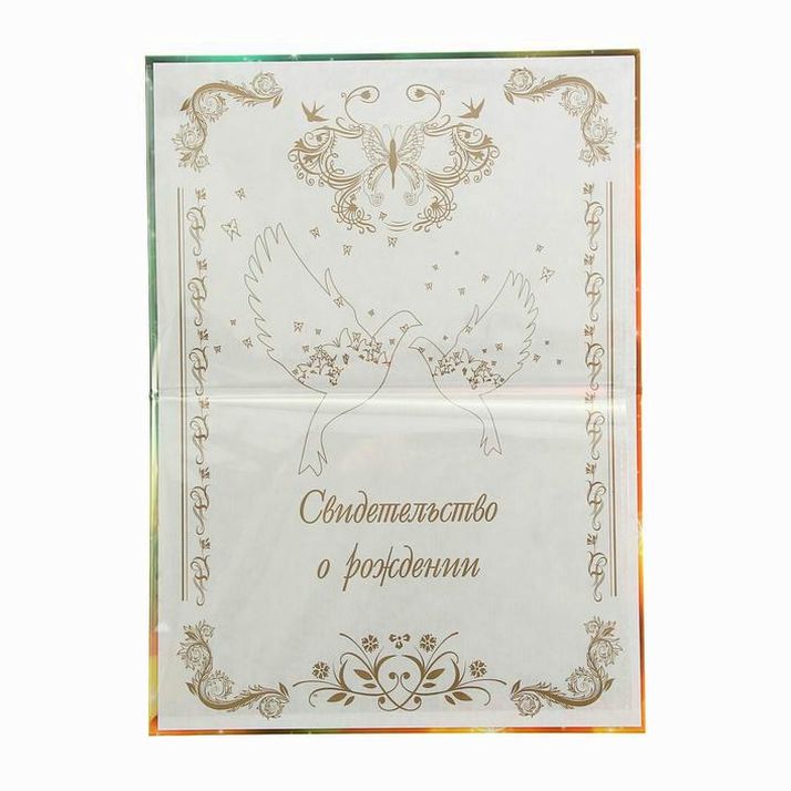 № 951722 Папка для свидетельства о рождении 