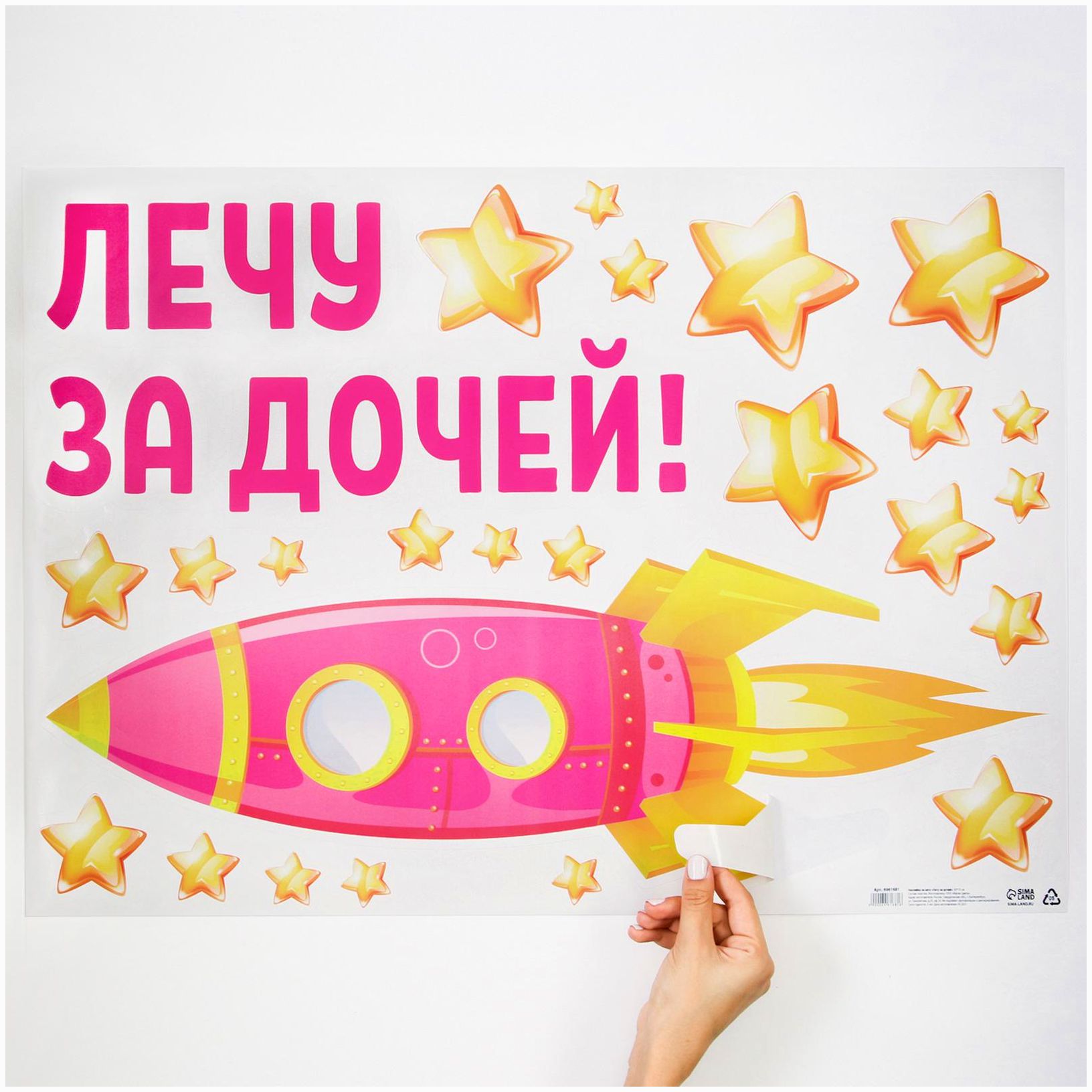 № 6961681 Наклейка на авто «Лечу за дочей», 50*70 см