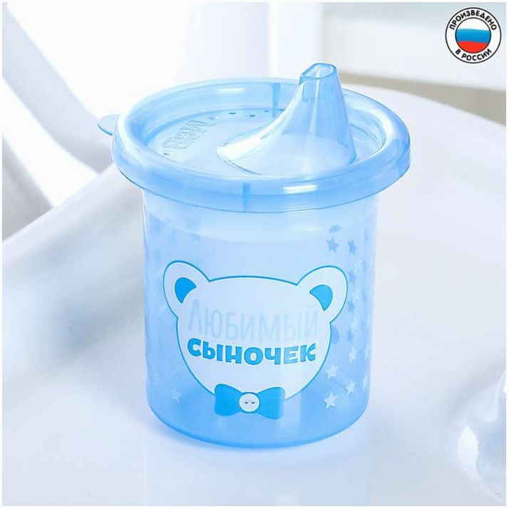 Поильник детский «Любимый сыночек», с твёрдым носиком, 200 мл, цвет голубой артикул анонс 3721462