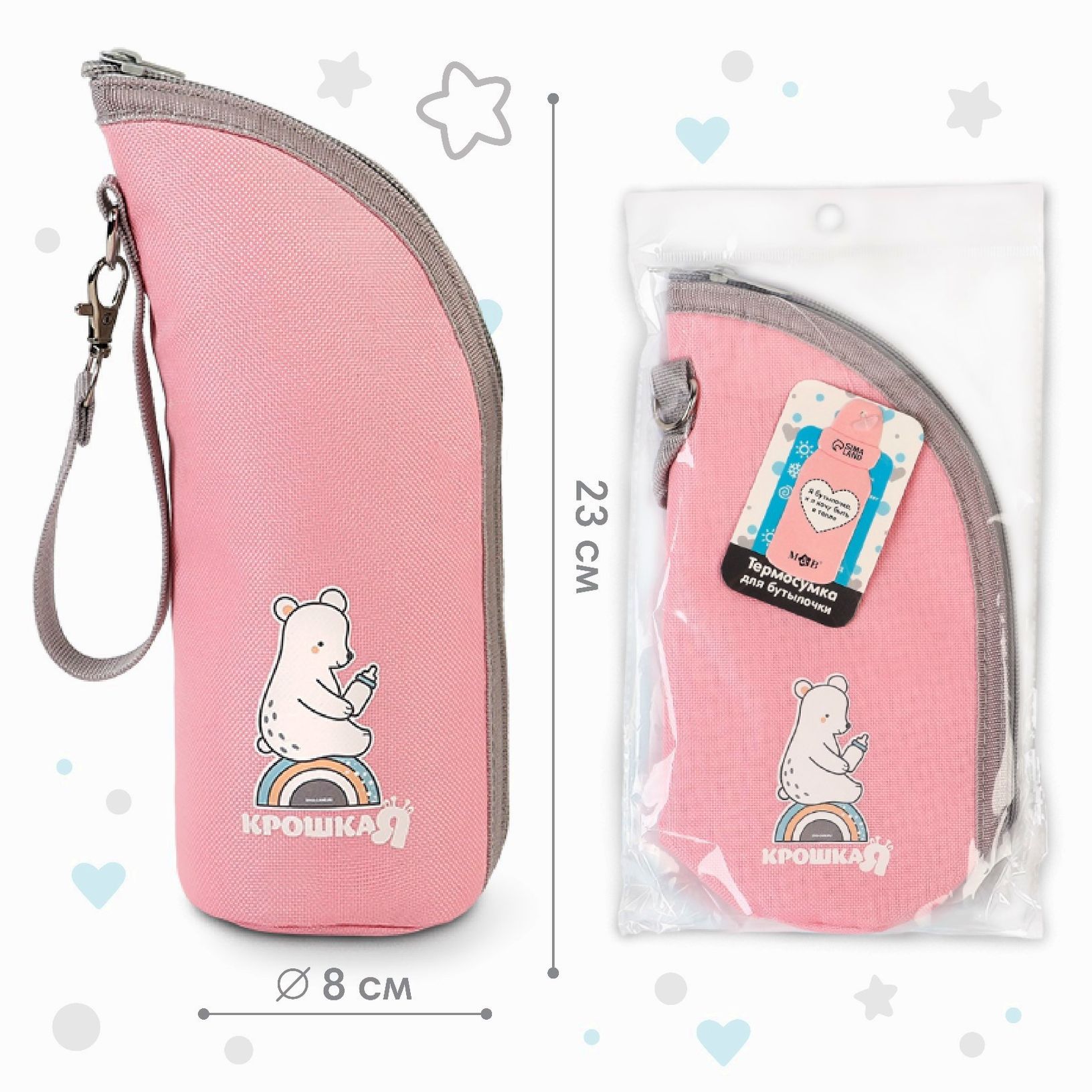 Картинка Термосумка для бутылочки Крошка Я Basic, термо чехол на молнии, цвет розовый (№9603040) от магазина Мир детей Товары для Новорожденных