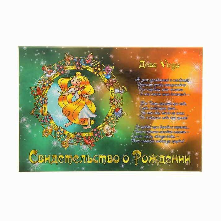 Свидетельства о рождении 