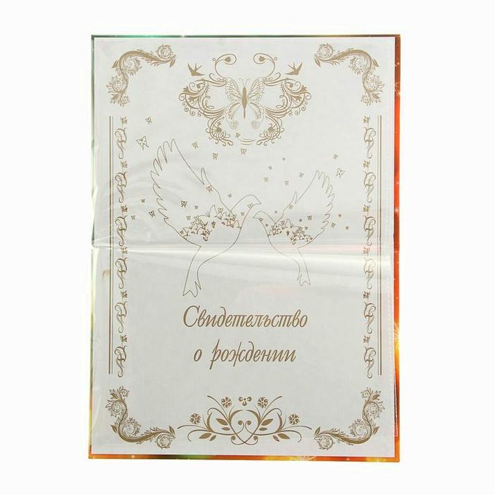 № 939754 Папка для свидетельства о рождении 