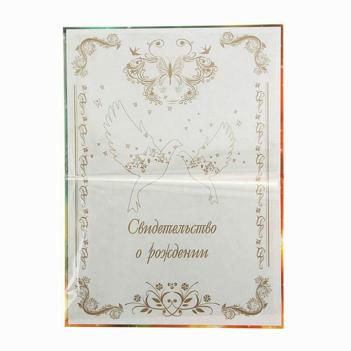 № 972367 Папка для свидетельства о рождении 
