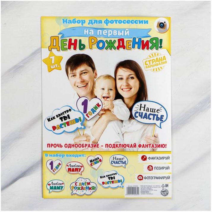 № 1610532 Набор фотобутафории 