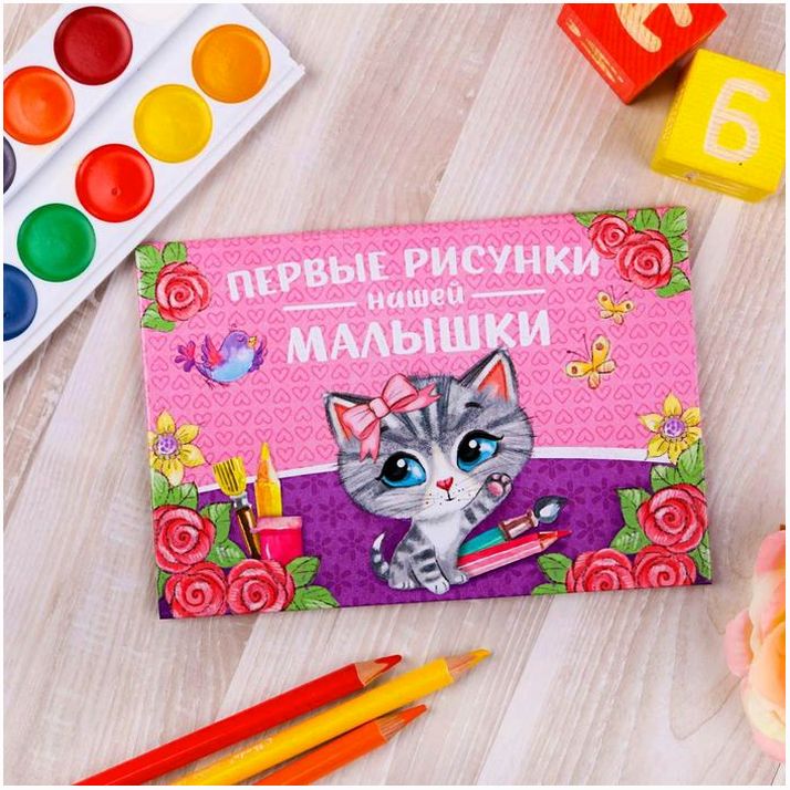 Папка для первых рисунков 