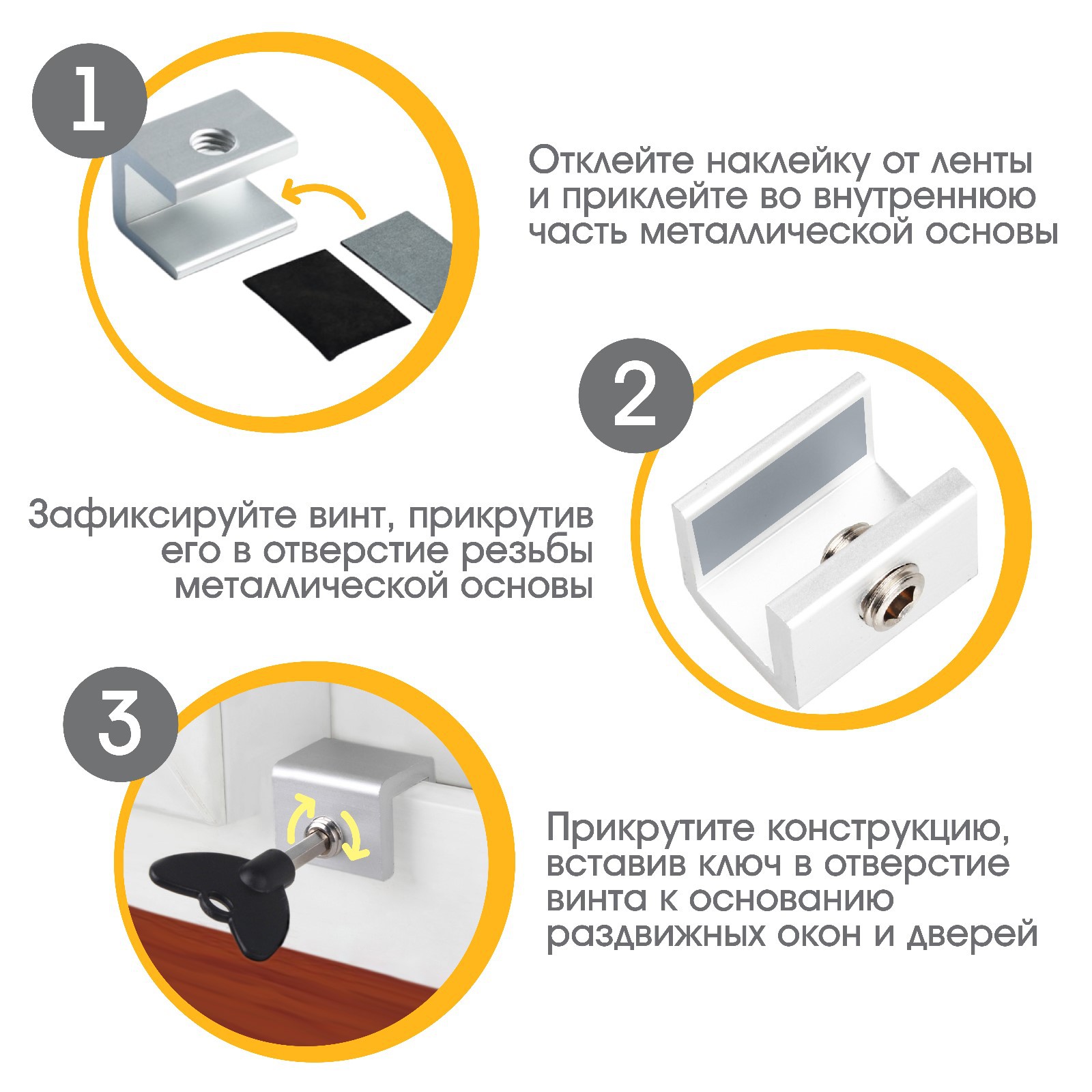 Картинка Блокиратор для окон и раздвижных дверей «Ключик», под профиль 10 мм, Крошка Я (№4591067) от магазина Мир детей Товары для Новорожденных