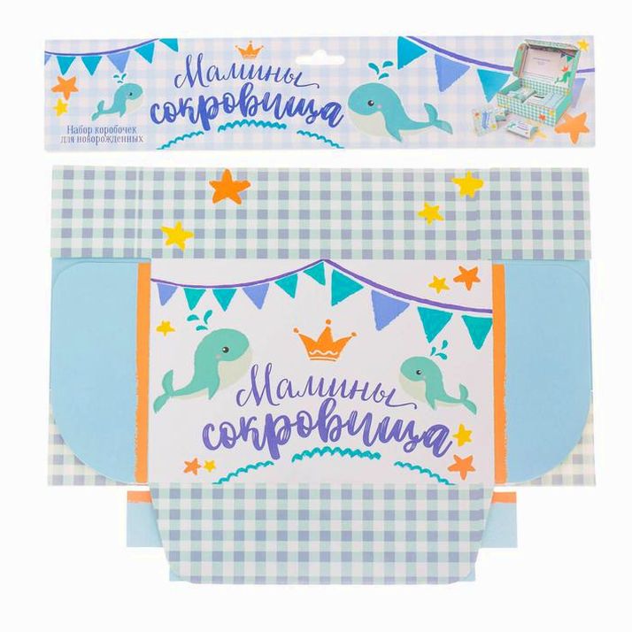 Картинка Набор памятных коробочек для новорожденных "Самый лучший малыш" для мальчика (№2822230) от магазина Мир детей Товары для Новорожденных
