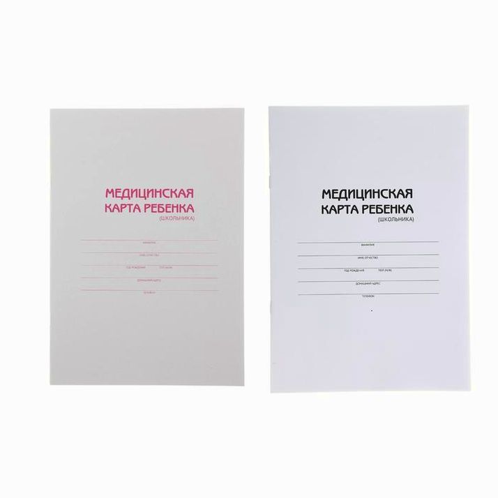 Медицинская карта ребёнка (школьника) А4, 16 листов, обложка картон хром-эрзац артикул анонс 1050126