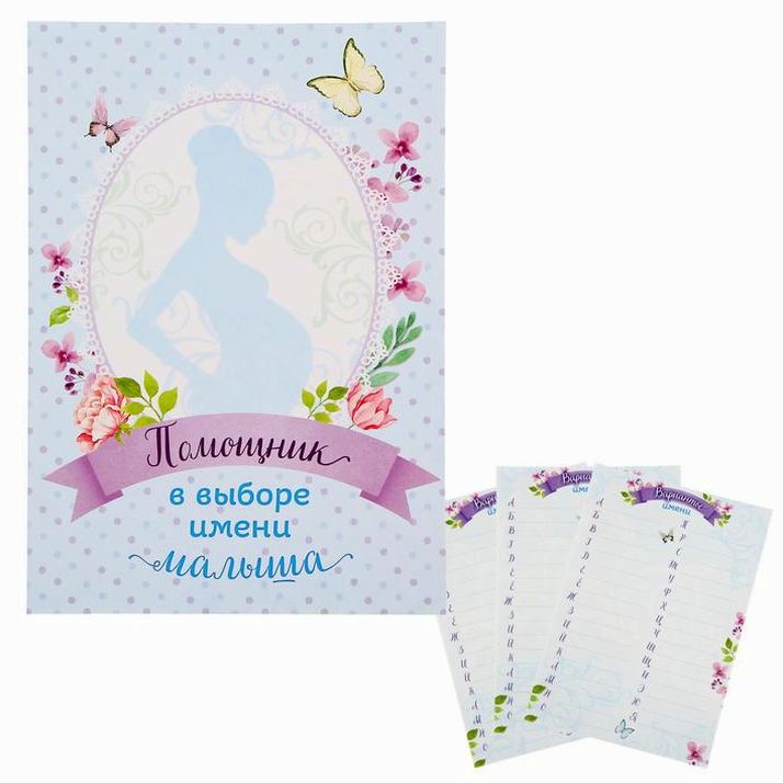 Папка-помощник в выборе имени малыша, коллаж артикул анонс 1327961