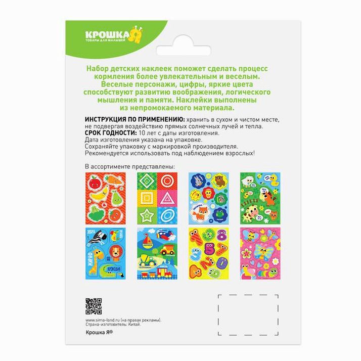 Картинка Наклейки детские развивающие на стульчик для кормления "Для мальчика" МИКС (№4653993) от магазина Мир детей Товары для Новорожденных