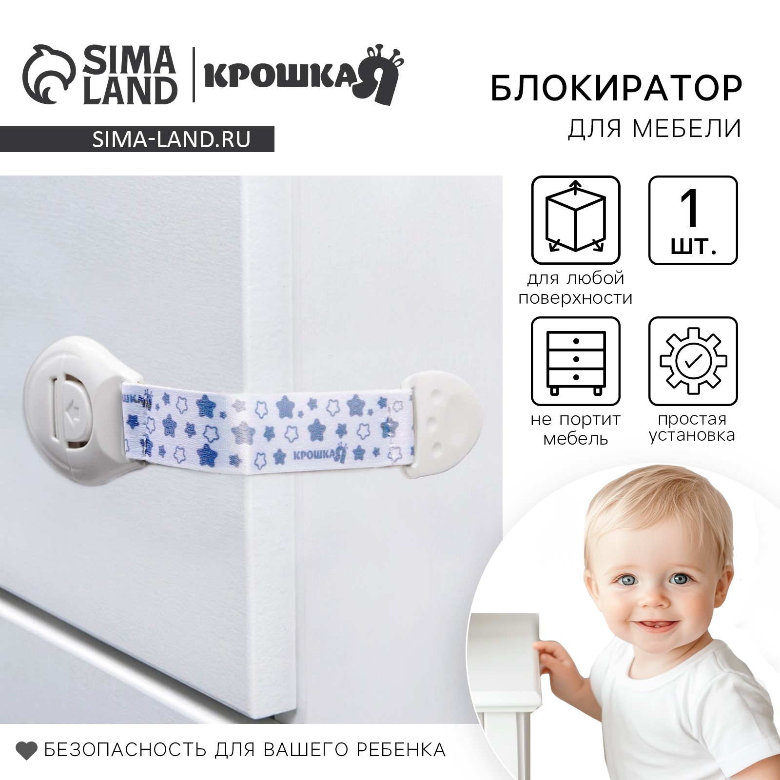 Блокиратор для дверей и ящиков, тканевый, 22 см, цвет белый, рисунок, Крошка Я артикул анонс 4470947