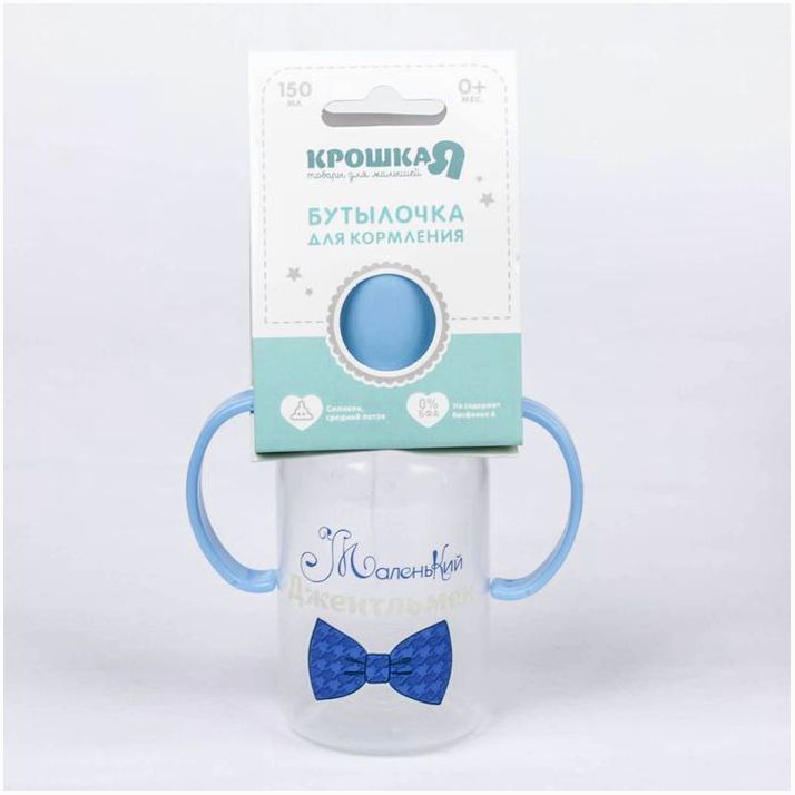 Картинка Бутылочка для кормления «Джентльмен» с ручками, 150 мл, от 0 мес., цвет голубой (№2667393) от магазина Мир детей Товары для Новорожденных