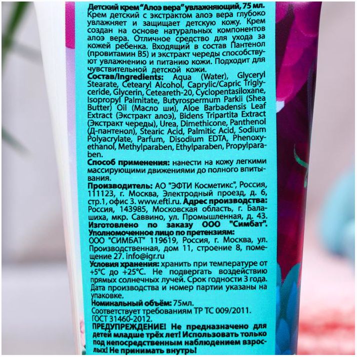 № 7337287 Детский крем Алоэ Вера увлажняющий, «Enchantimals», 75 мл