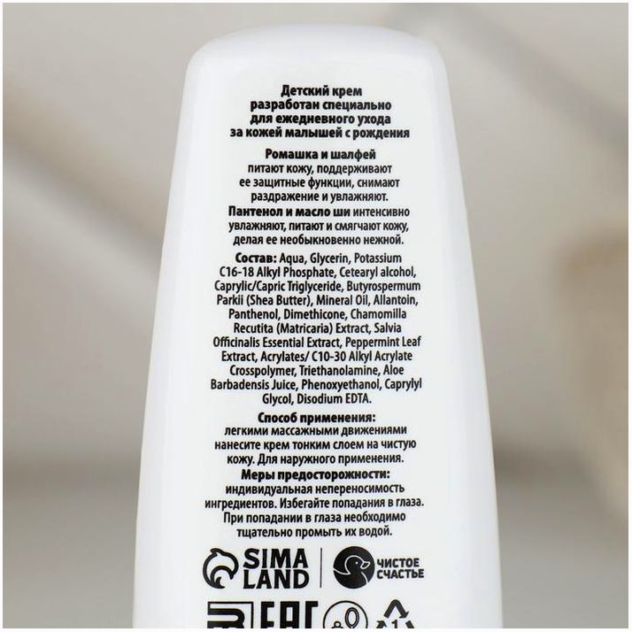 № 9266504 Детский увлажняющий крем с экстрактом ромашки, 75мл