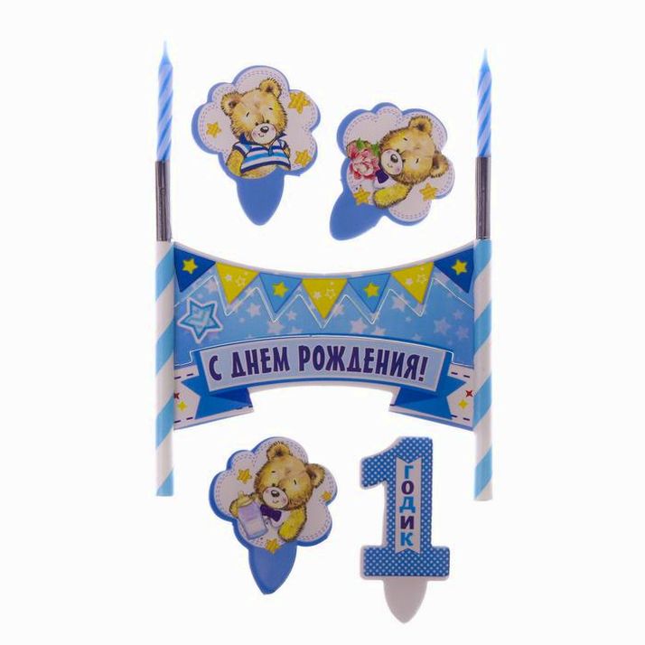 Картинка Набор для торта "1 годик" 2 свечи (№2294443) от магазина Мир детей Товары для Новорожденных