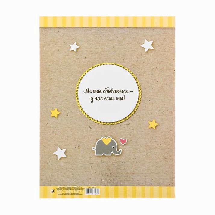 Картинка Свидетельство о рождении "Слоник" с уголками (№3880125) от магазина Мир детей Товары для Новорожденных