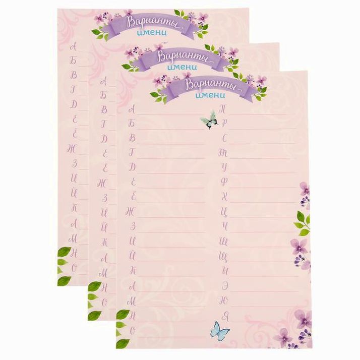 Картинка Папка-помощник в выборе имени малышки, коллаж (№1327962) от магазина Мир детей Товары для Новорожденных