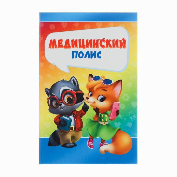 Папка для медицинского полиса 