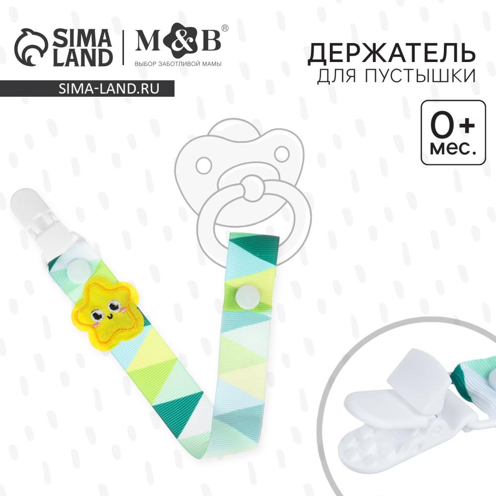 Держатель для соски - пустышки «Счастливый ребёнок», на ленте артикул анонс 2792844
