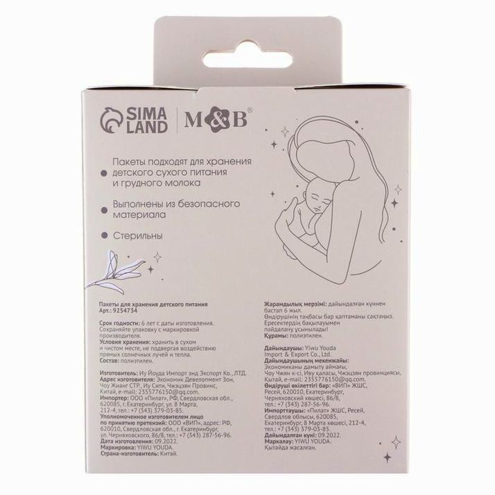 Картинка Набор пакетов для хранения детского питания Mum&Baby, 30 шт. (№9254734) от магазина Мир детей Товары для Новорожденных