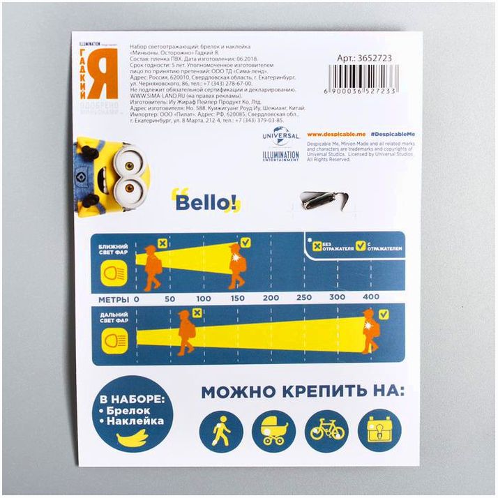 Картинка Набор светоотражающий брелок и наклейка "Миньоны Осторожно" Гадкий Я (№3652723) от магазина Мир детей Товары для Новорожденных