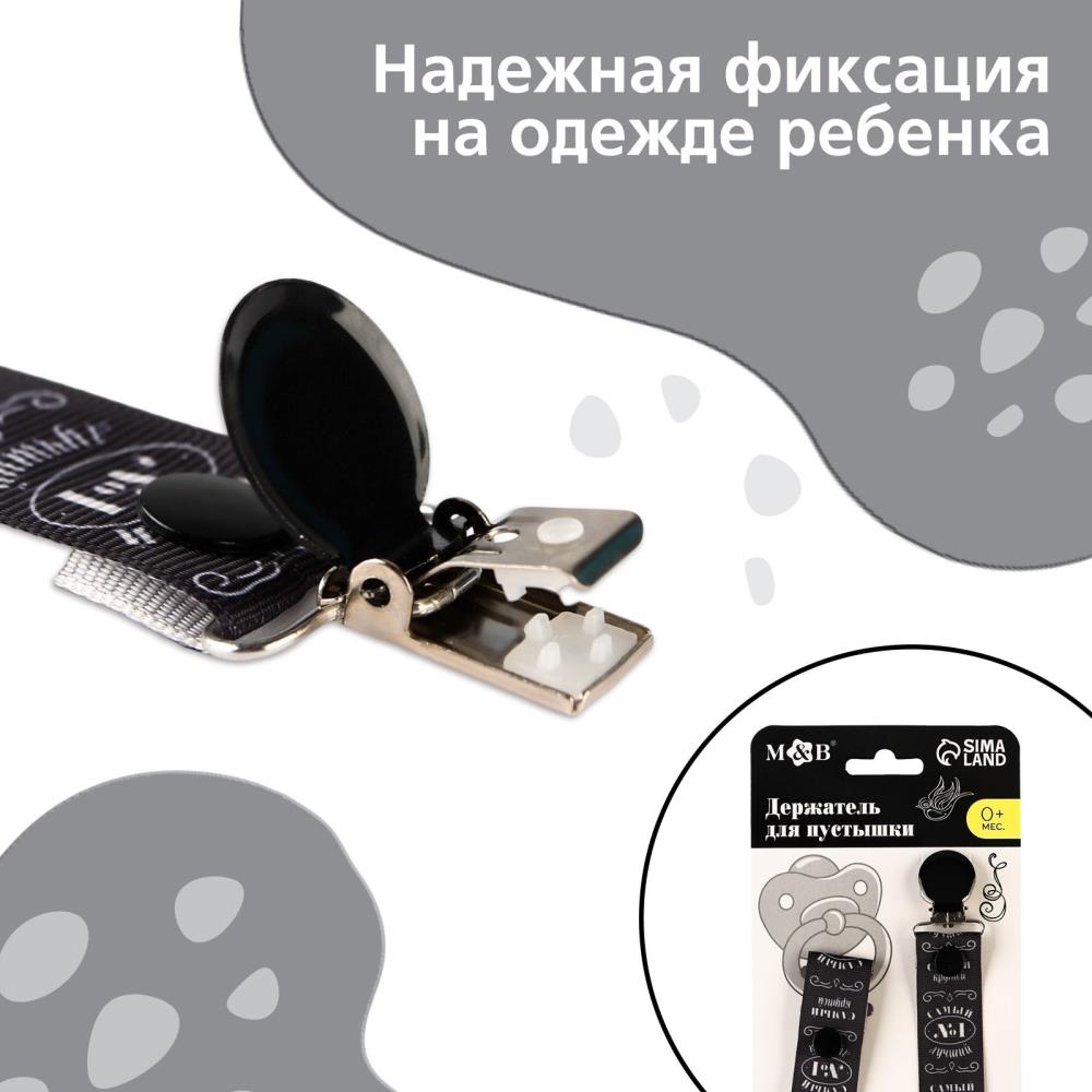 Картинка Держатель для соски - пустышки «Самый крутой», на ленте (№5616970) от магазина Мир детей Товары для Новорожденных