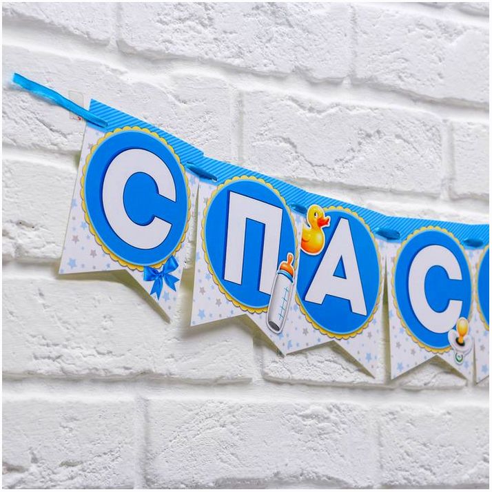 Картинка Гирлянда на ленте «Спасибо за сына!», длина 215 см (№3285997) от магазина Мир детей Товары для Новорожденных