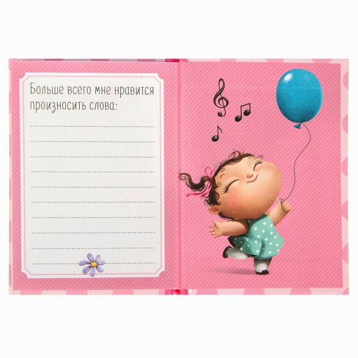 Картинка Блокнот "Блокнот первых слов малышки" (№1371749) от магазина Мир детей Товары для Новорожденных