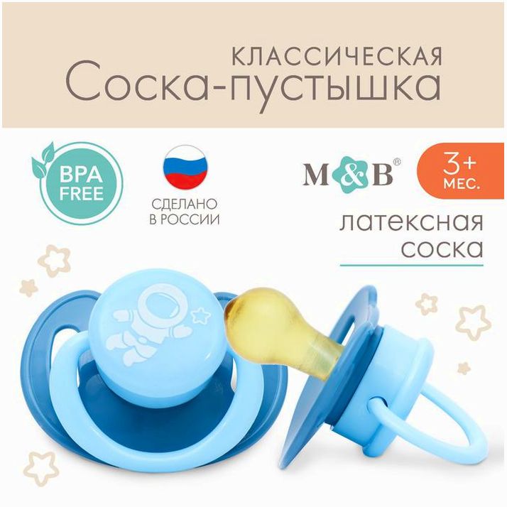 Соска - пустышка классическая, латекс, +3мес., «Космонавт» артикул анонс 9112933