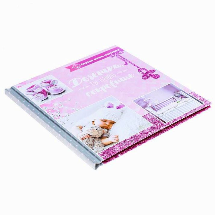 № 2706900 Первая книга малышки 