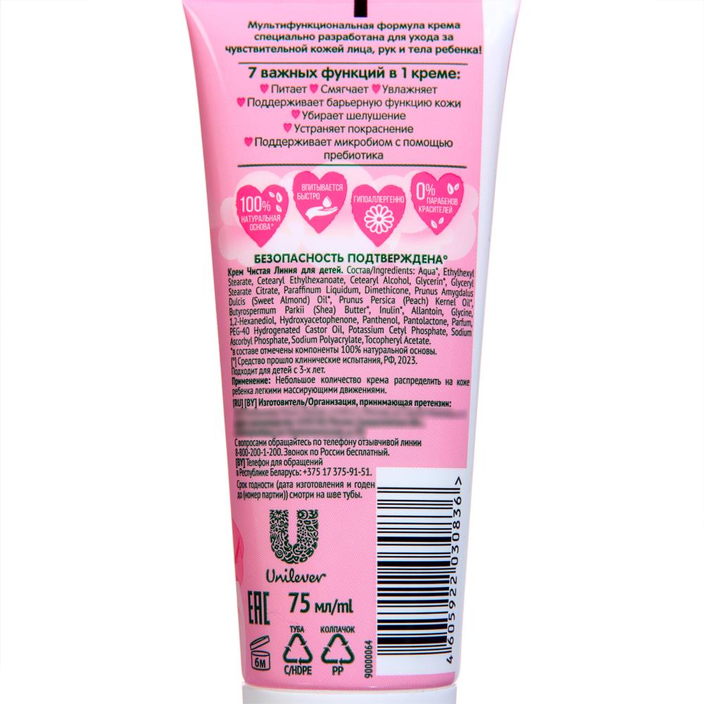 № 10480298 Крем для детей Чистая линия с комплексом витаминов и маслом персика, 75 мл