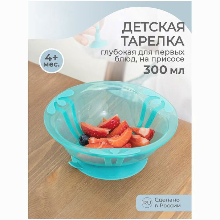 Тарелка детская глубокая, на присоске, 300мл, цвет зеленый артикул анонс 9535052