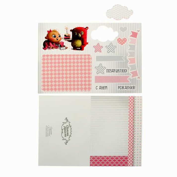 Картинка Открытка «Малышке», набор для создания, 15 ? 11 см (№1200274) от магазина Мир детей Товары для Новорожденных