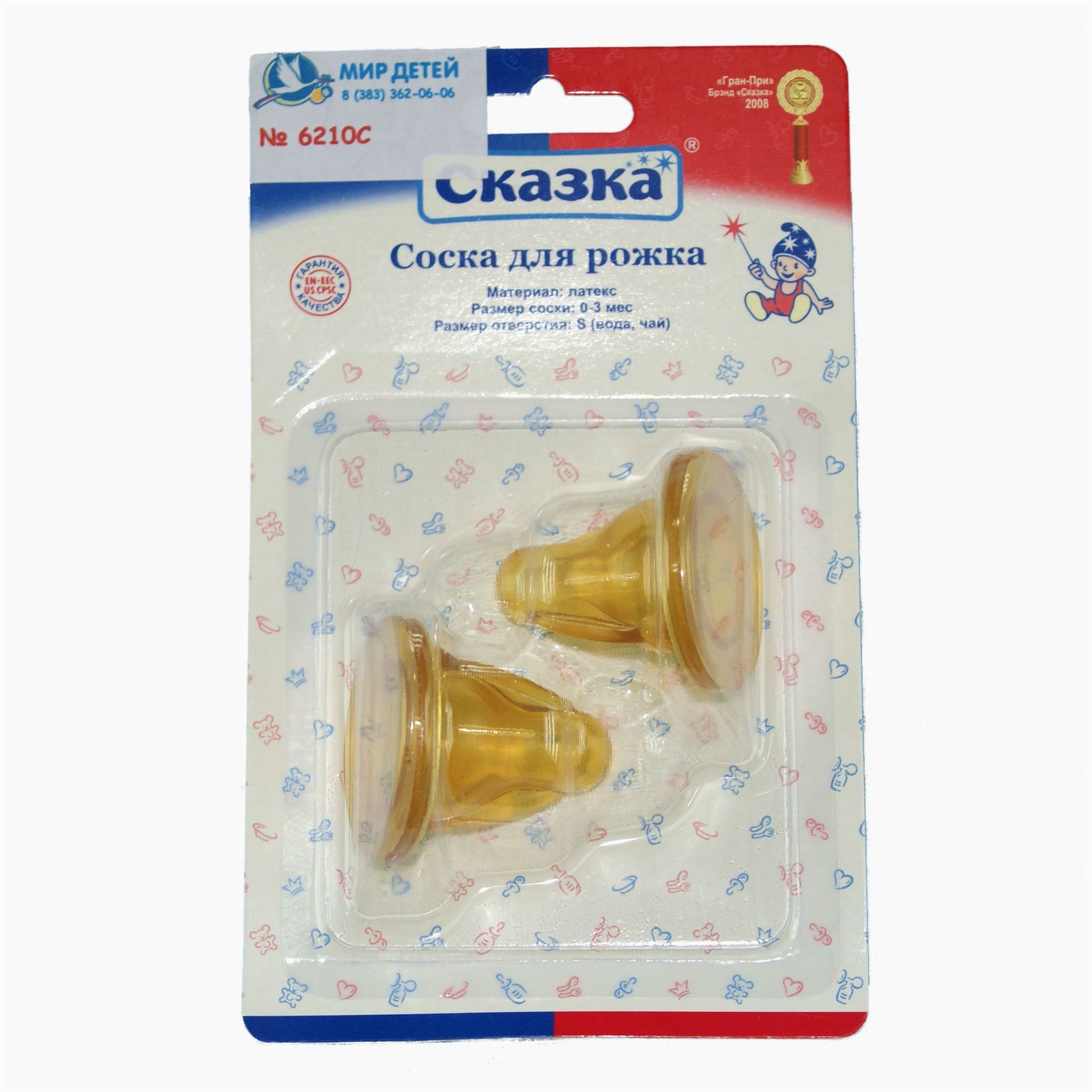Соска (0-3 мес., латекс, физиологическая, мелкое отверстие, 2 шт.) артикул анонс 6210С