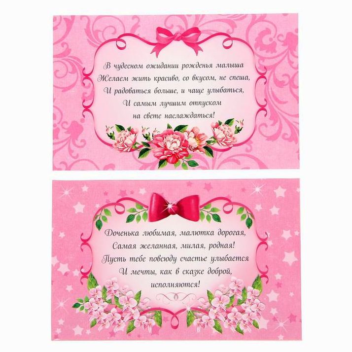 Картинка Набор для проводов в декрет "Советы и пожелания будущей мамочке" (№1325958) от магазина Мир детей Товары для Новорожденных